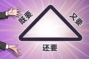 FRIDAY专栏 | 谁的职场，没为“不可能三角”哭过