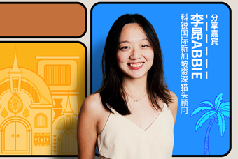 直播回顾丨出海第一站：东南亚，企业如何实行初始团队搭建