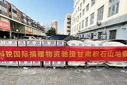 万象城AWC(中国)国际向甘肃地震灾区捐赠应急物资