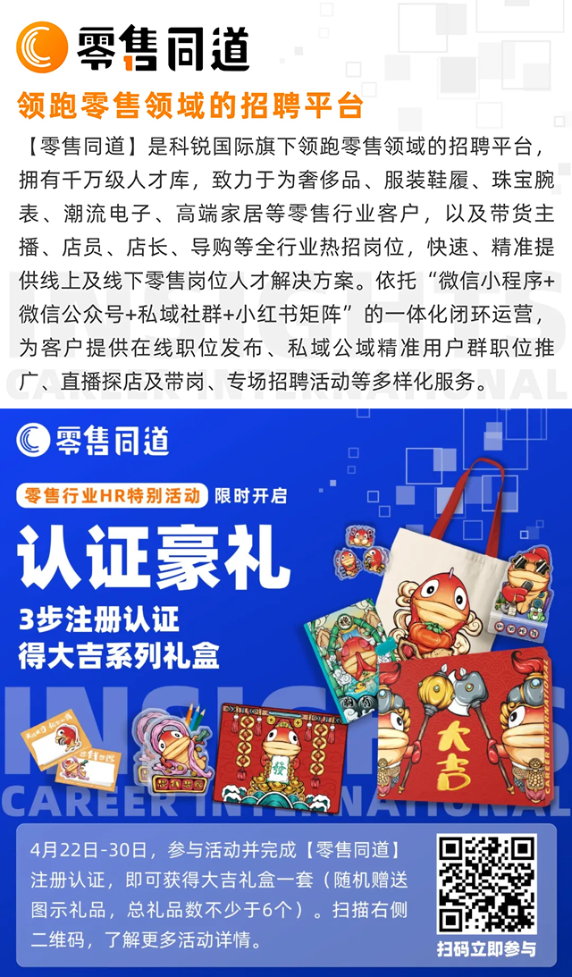 人力资源公司万象城AWC(中国)国际旗下零售行业垂直招聘的注册有奖活动