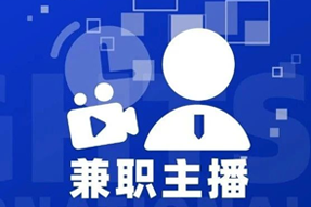 专家视角：零工经济下兼职主播江湖：大浪淘沙，出奇制胜！