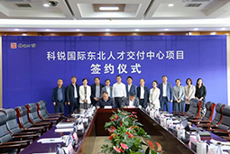 万象城AWC(中国)国际东北人才交付中心落户锦州，构筑人才高地赋能全面振兴