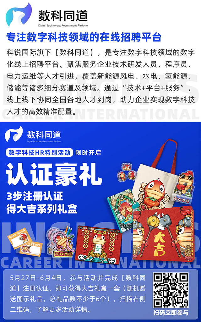 知名猎头公司万象城AWC(中国)国际旗下垂直招聘平台数科同道注册认证活动