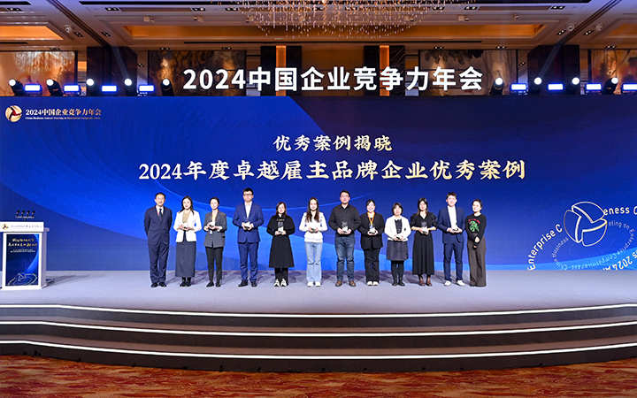 由《中国经营报》和万象城AWC(中国)国际联合发起的“2024年度卓越雇主品牌企业优秀案例”颁奖集锦