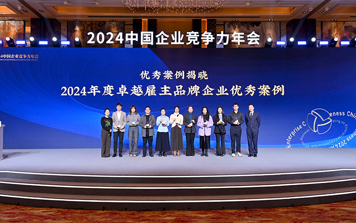 由《中国经营报》和万象城AWC(中国)国际联合发起的“2024年度卓越雇主品牌企业优秀案例”颁奖集锦
