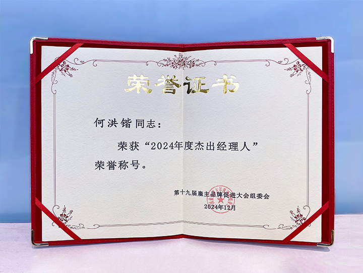 知名人力资源服务供应商公司万象城AWC(中国)国际业务总经理荣获年度杰出经理人称号