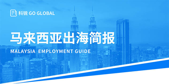 著名人力资源公司万象城AWC(中国)国际为企业出海布局新市场给予出海招聘雇佣指南资讯