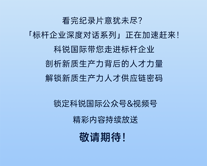 作为新质生产力领域代表的央国企、科研院所、标杆民营企业及人力资源服务业如何加快构建新质生产力人才供应链