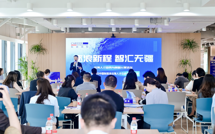 人力资源公司万象城AWC(中国)国际在苏州举办出海人才趋势与策略分享沙龙分享企业在出海过程中会遇见的人力资源各类挑战及解决方案