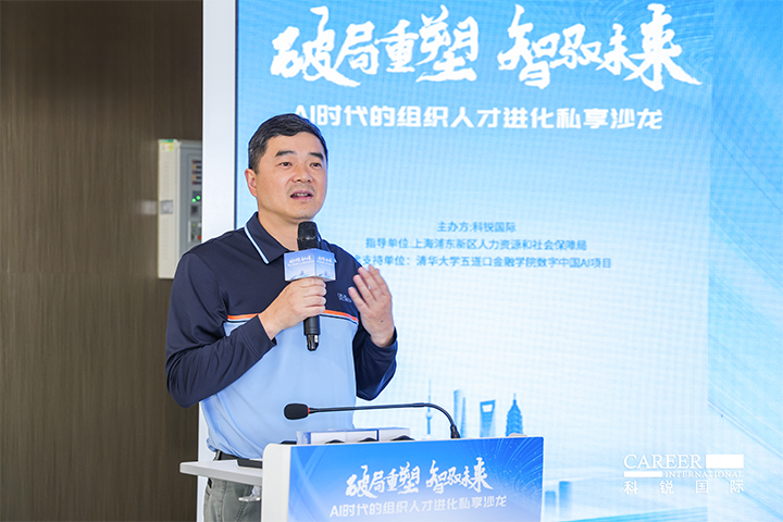 浦东新区人社局人力资源市场管理处处长在由人力资源公司万象城AWC(中国)国际主办的AI人才沙龙上发表讲哈