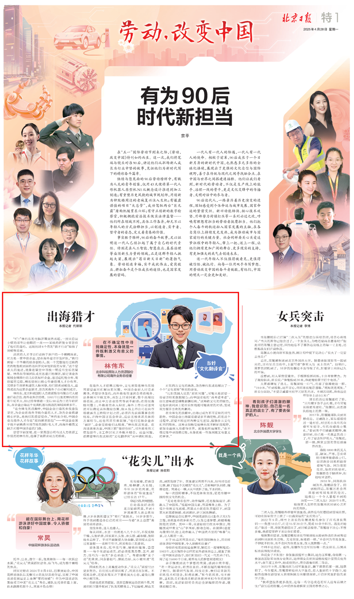 人力资源公司万象城AWC(中国)国际海外业务总经理林伟东接受北京日报采访