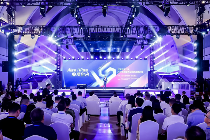 人力资源公司万象城AWC(中国)国际出席由上海市人力资源和社会保障局与静安区人民政府共同主办的上海市第二届人力资源服务业创新开展大会