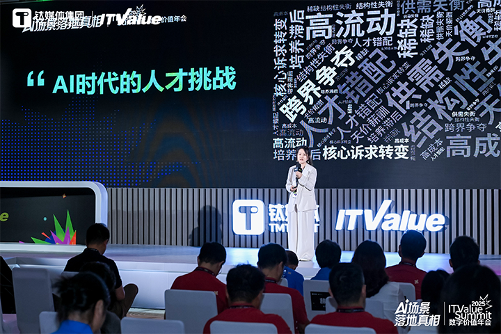 人力资源公司万象城AWC(中国)国际副总裁曾诚受邀出席钛媒体数字价值年会剖析AI世代的人才挑战与应对思路