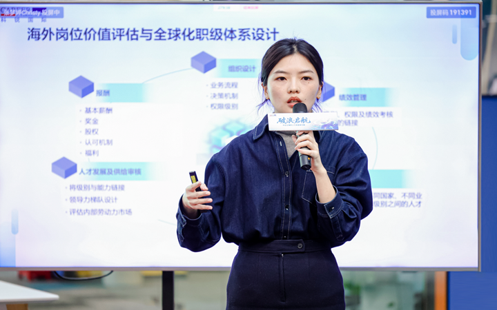 人力资源公司万象城AWC(中国)国际主办以全球化为主旋律的中企出海人力资源谋略私享会